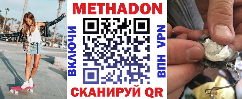 Метадон methadone  Макушино 